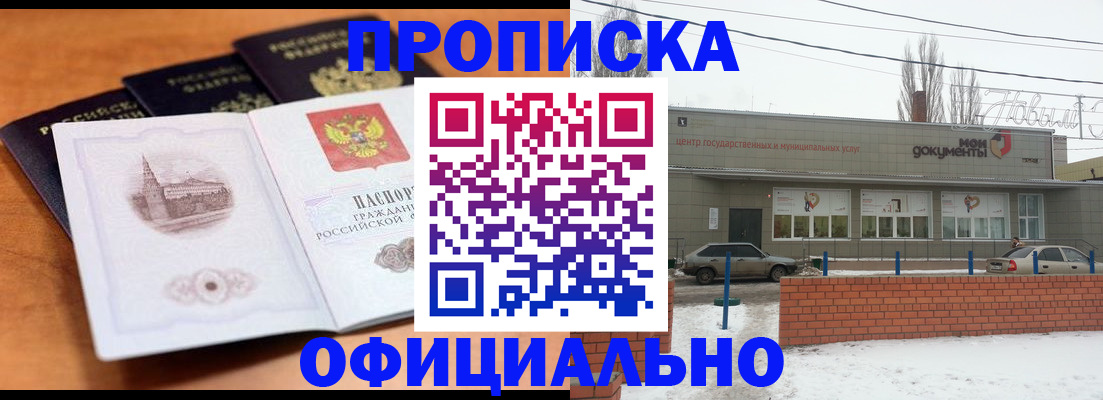 прописка гарантия в Кузнецке