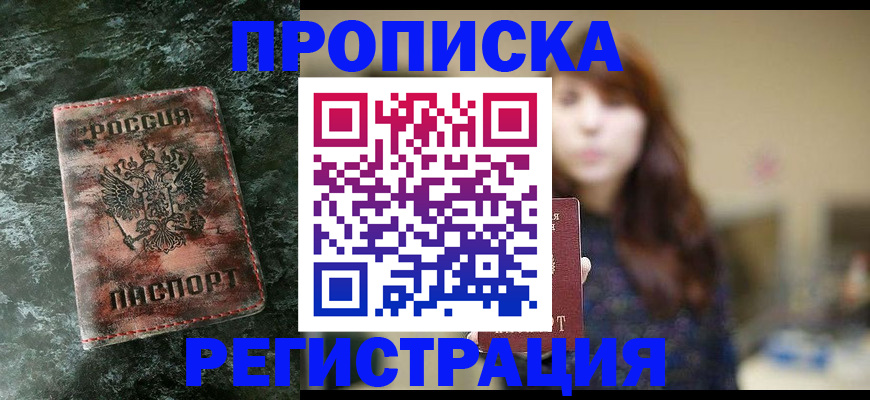 прописка для работы в Кузнецке