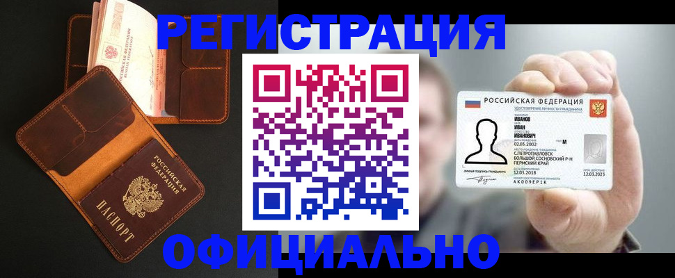 прописка для работы в Кузнецке