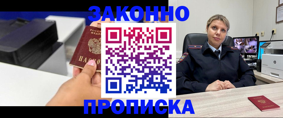 прописка регистрация в Кузнецке