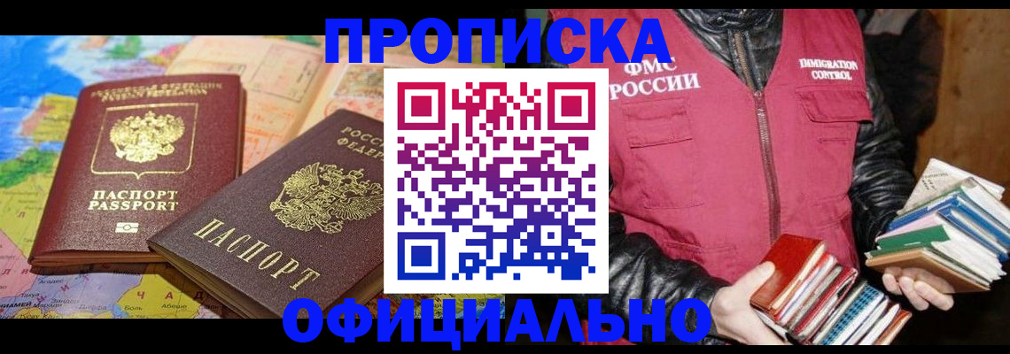 временная регистрация купить в Кузнецке