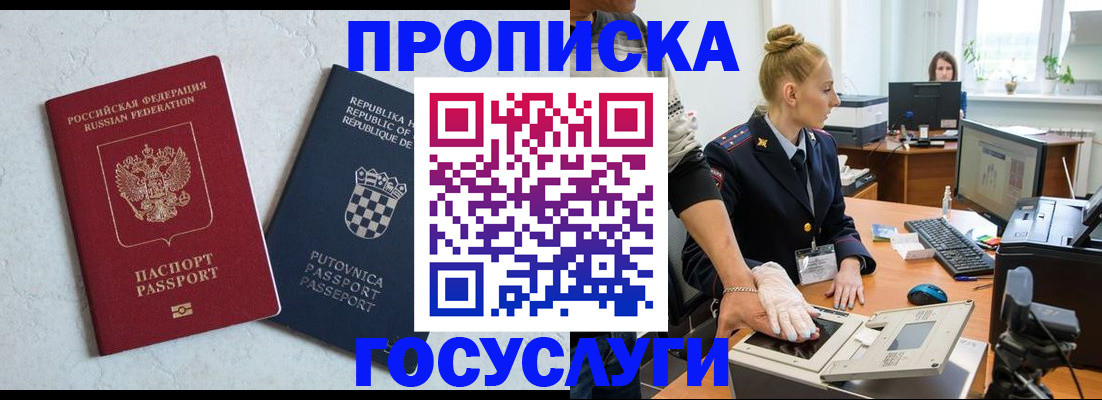 прописка для работы в Кузнецке